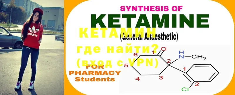 КЕТАМИН ketamine Кондрово